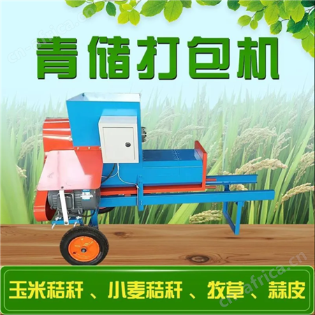 小型青储打包机家用全自动青储黄储玉米杆草料打捆机牧草打包机