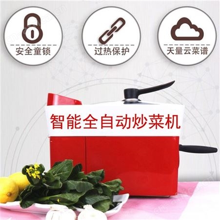 炒菜机自动家用全自动炒菜机智能机器人炒饭机懒人炒锅炒饭机炒菜锅