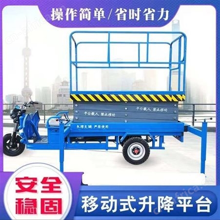三轮升降机 车载剪叉式升降拼平台 液压升降机 高空作业车腾拓