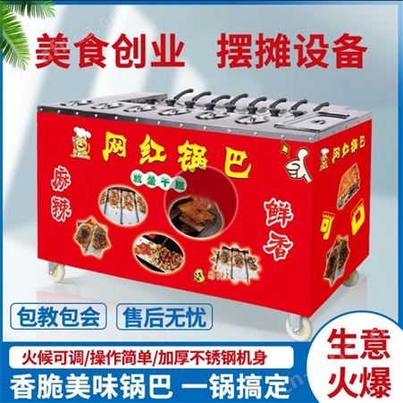 商用燃气锅巴机器新款小型锅巴机摆摊现烤锅巴机摆摊神器锅巴机