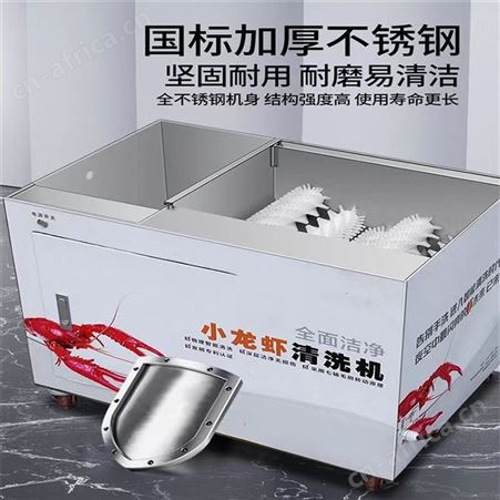 小龙虾清洗机 智能洗虾机 纯物理仿人工毛刷全自动小龙虾清洗神器