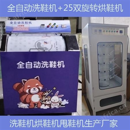 洗鞋机全自动滚筒洗鞋机家用洗鞋机智能大型商用干洗店刷鞋机神器