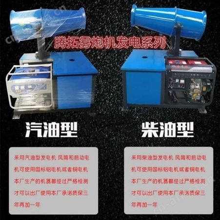 腾拓 供应除尘器 造雾机 风送式除尘 环保雾炮机 免费维护