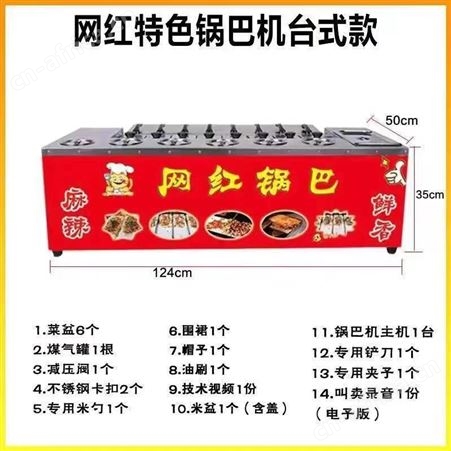 商用燃气锅巴机器新款小型锅巴机摆摊现烤锅巴机摆摊神器锅巴机
