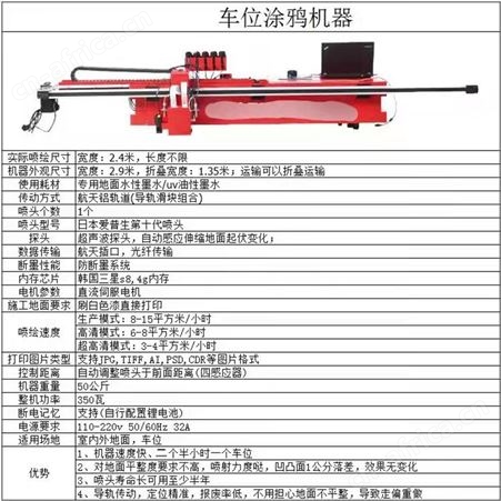 车位彩绘机 车位涂鸦打印机 地面彩绘机 停车位喷绘机 腾拓