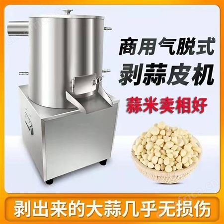 大蒜剥皮机 蒜头去皮机 商用整蒜脱皮机 全自动剥蒜机 巧夺