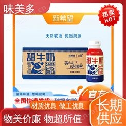 客户为先 瓶装 奶香浓郁 新希望V美甜牛奶 味美多商贸