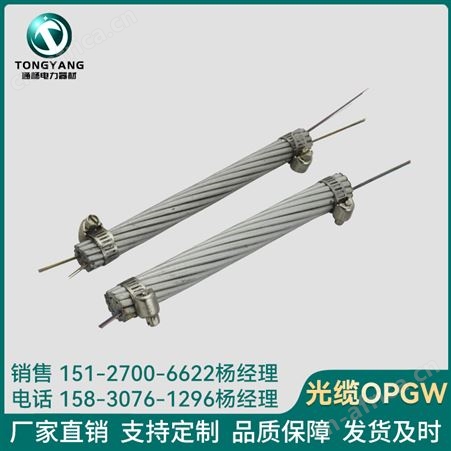 OPGW-12B1光纤复合架空地线40-150截面16/24/36/48芯电力光缆