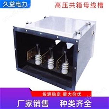 高压共箱母线槽GGM-1300A