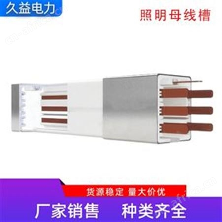 低压照明母线槽1500A