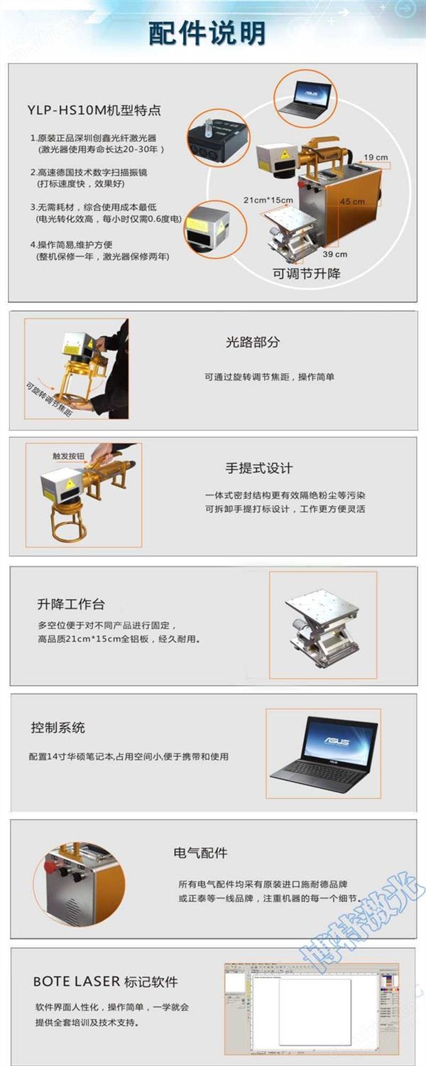 手持式激光打标机