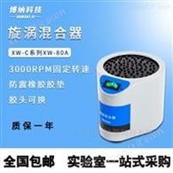 博纳科技 旋涡混合仪