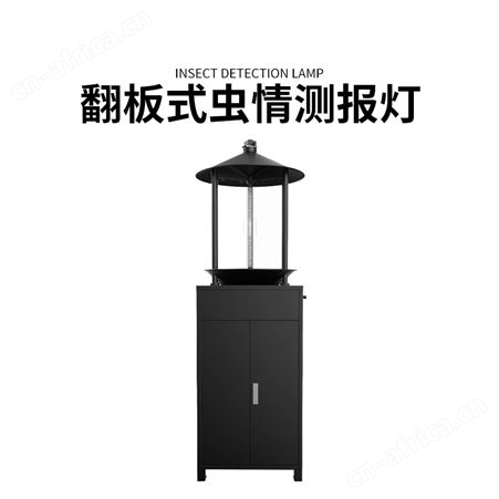翻板式虫情测报灯
