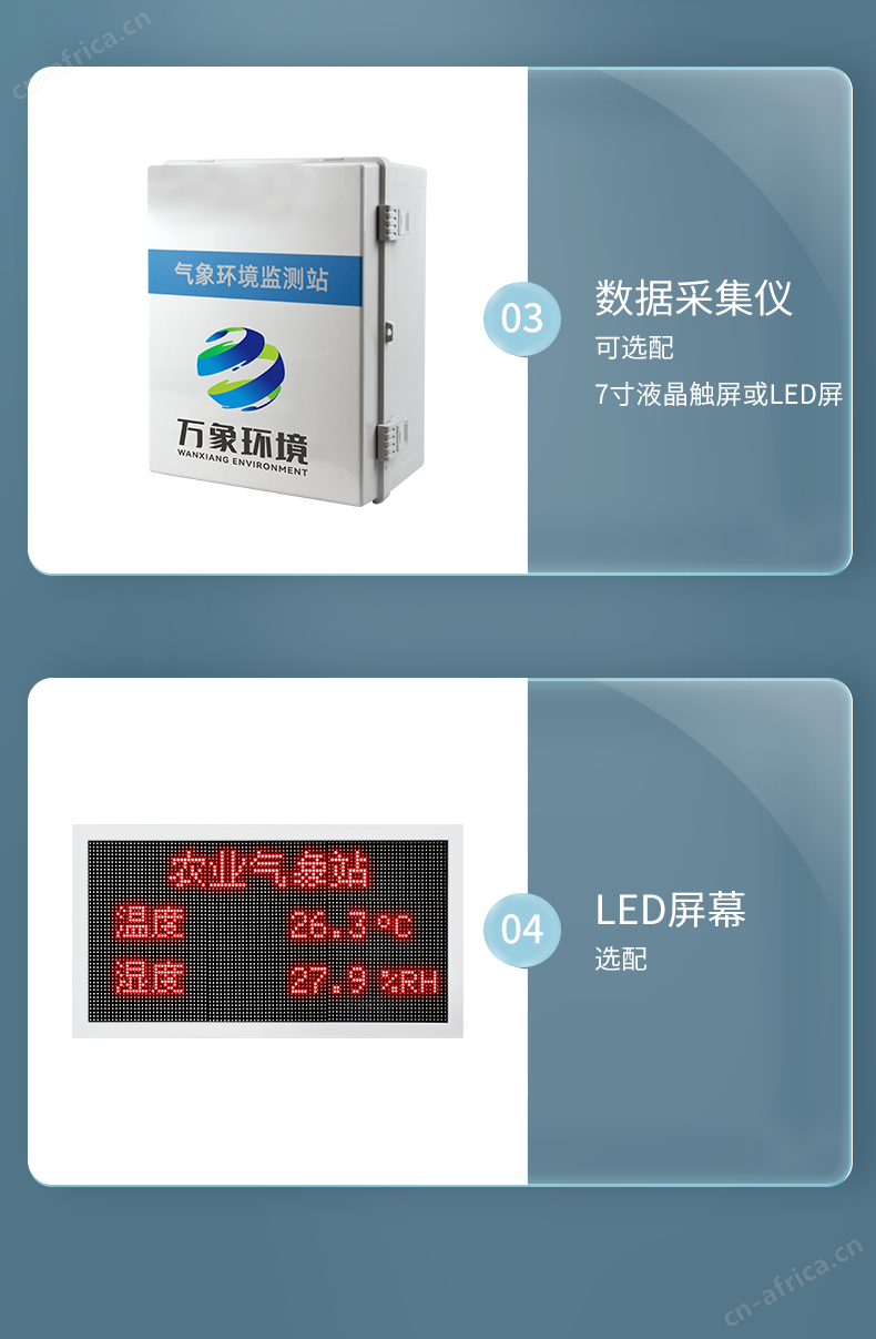 自动气象站
