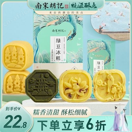 南宋胡记绿豆冰糕绿豆饼糕点礼盒杭州特产桂花糕果子老式传统小吃