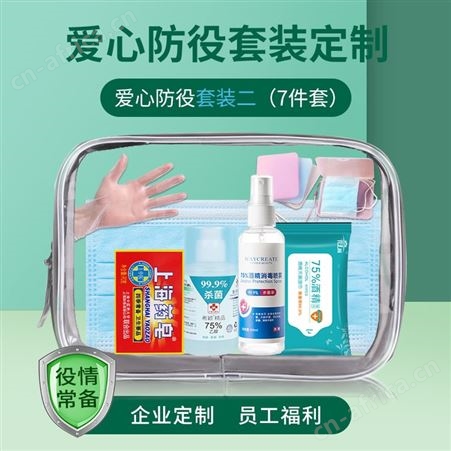 开学防疫包礼包定制实用物资便携防控疫情防护用品健康包套装礼品