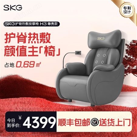 SKG按摩椅沙发护脊热敷H3家用豪华多功能太空舱小型按摩椅办公室