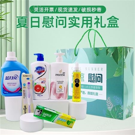 夏季高温单位员工福利慰问品劳保劳防清凉防暑降温用品礼盒