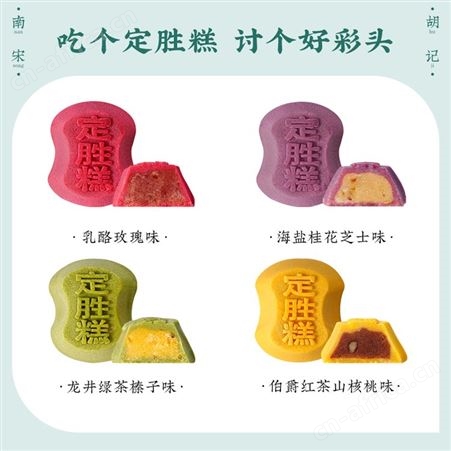 南宋胡记杭州特产定胜糕乔迁考试高考必胜礼盒西湖状元糕传统糕点