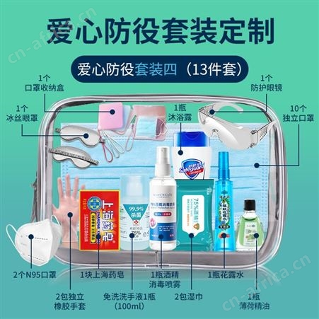 开学防疫包礼包定制实用物资便携防控疫情防护用品健康包套装礼品