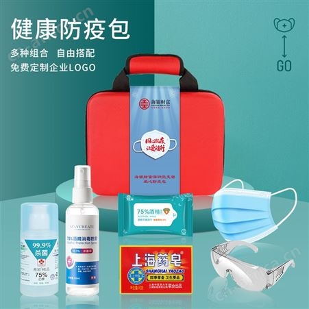 防疫包定制企业防控健康套装小学生便携消杀用品疫情防护礼包物资