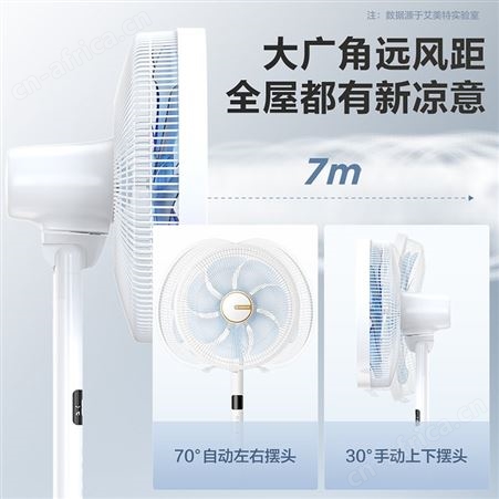 艾美特电风扇落地扇家用遥控风扇立式7叶省电循环摇头扇宿舍