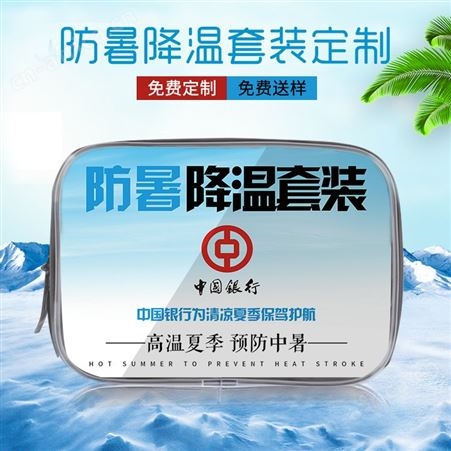 防暑降温包套装劳防用品夏季清凉包高温慰品大礼包防控防疫包定制