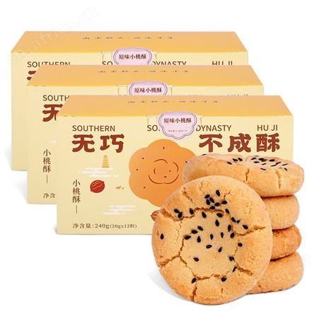 南宋胡记核桃酥饼干多口味零食休闲食品小吃老式小桃酥中式糕点心