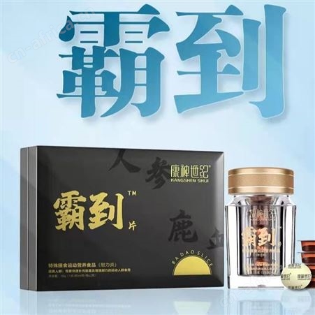 康神世纪霸道片什么成分和代理价格 和配料表一手货源一手货源