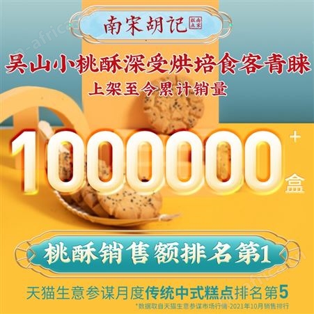 南宋胡记吴山手工桃酥杭州特产小吃传统糕点心核桃酥零食伴手礼盒