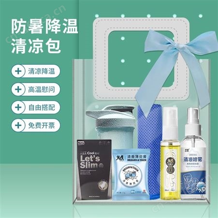 防暑降温用品包夏季工地劳防劳保高温慰问礼品套装送清凉礼包福利