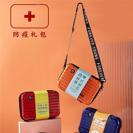 防控健康开学防疫包定制便携式抗疫防护消杀实用物资套装疫情礼包