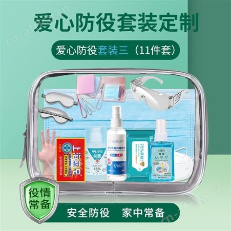 开学防疫包礼包定制实用物资便携防控疫情防护用品健康包套装礼品