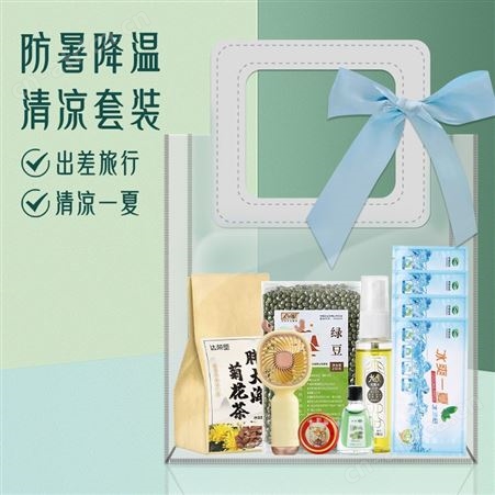 防暑降温用品包夏季工地劳防劳保高温慰问礼品套装送清凉礼包福利