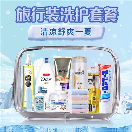 旅行装洗护套装送员工福利夏季防暑降温包高温慰问用品洗漱大礼包
