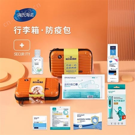 防控健康开学防疫包定制便携式抗疫防护消杀实用物资套装疫情礼包