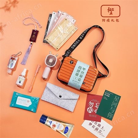 防控健康开学防疫包定制便携式抗疫防护消杀实用物资套装疫情礼包