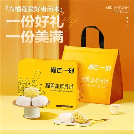 【好物体验专享】榴芒一刻榴莲冰皮月饼100g*6枚*1盒