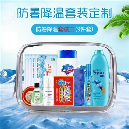 旅行装洗护套装送员工福利夏季防暑降温包高温慰问用品洗漱大礼包