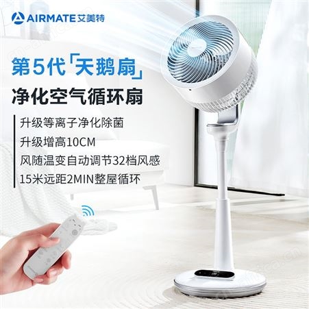 艾美特空气循环扇家用落地扇智能遥控台式风扇空气对流扇直流