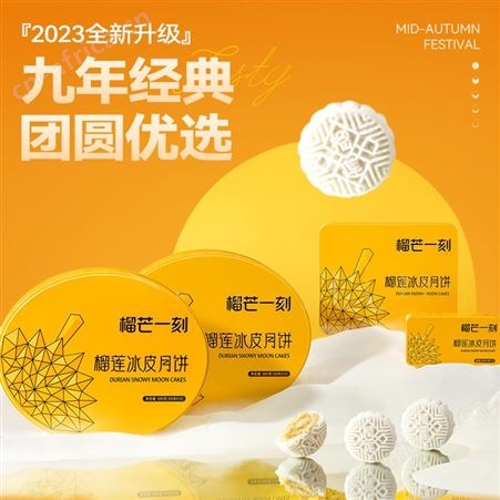 榴芒一刻旗舰店金枕榴莲冰皮月饼礼盒礼品中秋节送礼十全十美