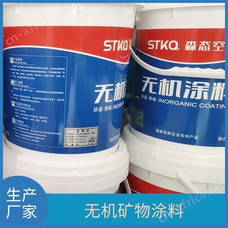 家庭装修建筑无机涂料呼吸性强森态源多年生产经验