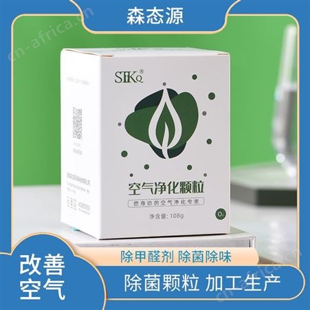 森态源办公室用抑菌除祛味空气净化活性炭颗粒全天候守护