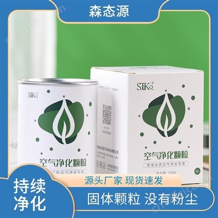 森态源冰箱除臭除异味保鲜杀菌空气净化剂家庭卫生间用空间散味