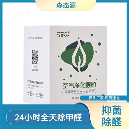 新房装修除醛除味净化水源森态源空气净化颗粒 白色工业级