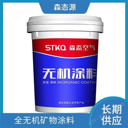 家庭装修建筑无机涂料呼吸性强森态源多年生产经验