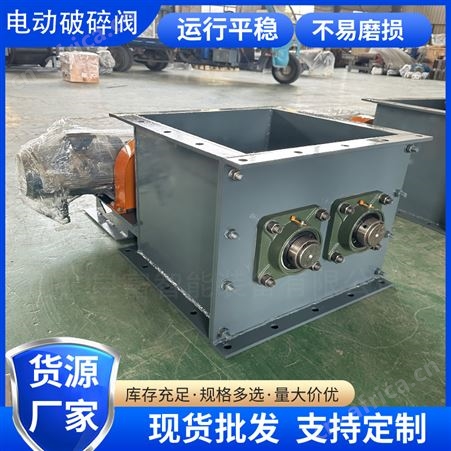电动破碎机 水泥破碎清堵阀 双轴齿轮锰钢打散阀 粉煤灰块料破碎阀