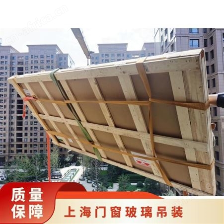 门窗玻璃吊装15年起重搬运经验擅长货物起吊搬运一对一服务