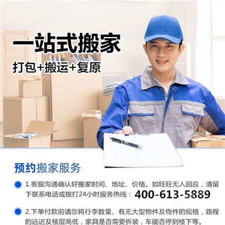 日式搬家服务 大众便捷随叫随到-24小时-在线预约