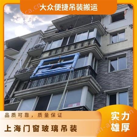 门窗玻璃吊装15年起重搬运经验擅长货物起吊搬运一对一服务